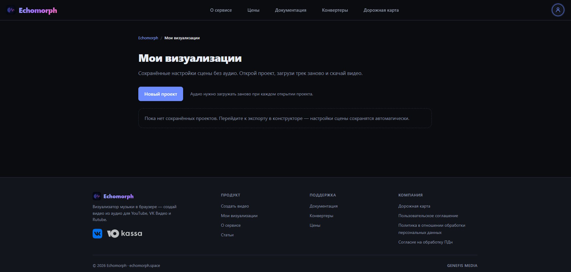 Раздел «Мои визуализации»
