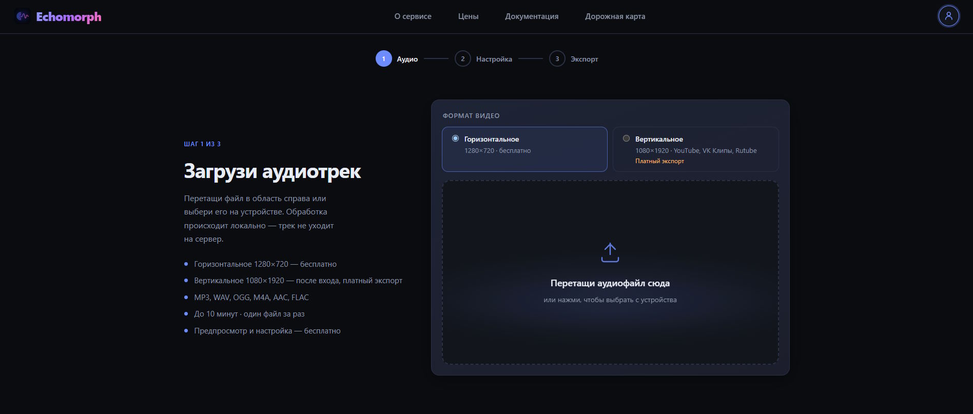 Создать видео из MP3 онлайн: загрузка трека в конструкторе Echomorph